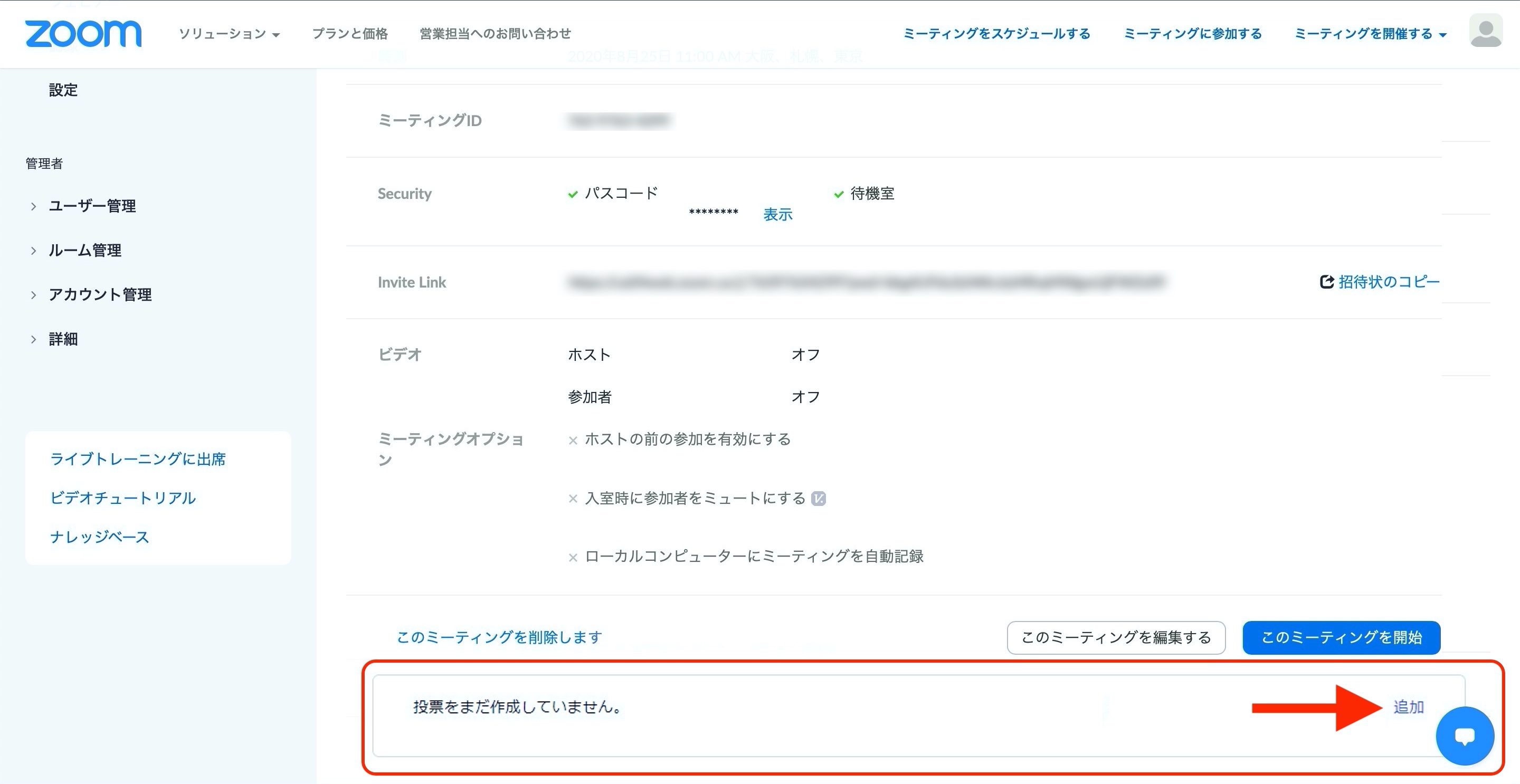 編集画面