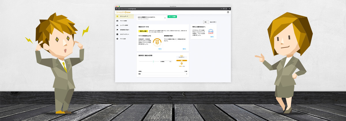 SmoothGrowの初期設定でつまずかないためのGoogleアナリティクス入門