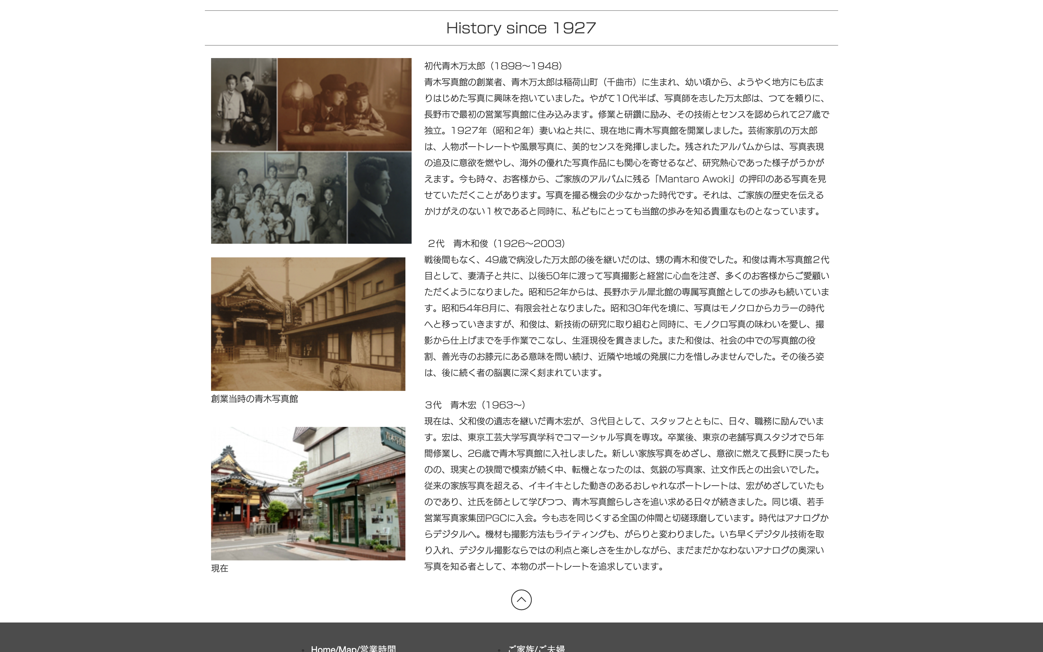 青木写真館の歴史