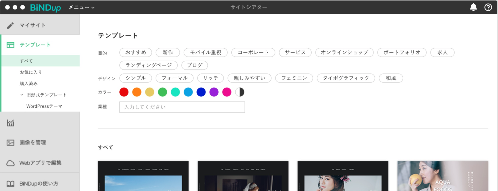サイトシアターが改良！探しやすいベストなテンプレート選び