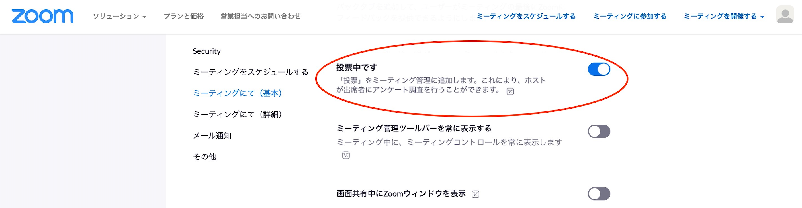 アンケート機能の使い方