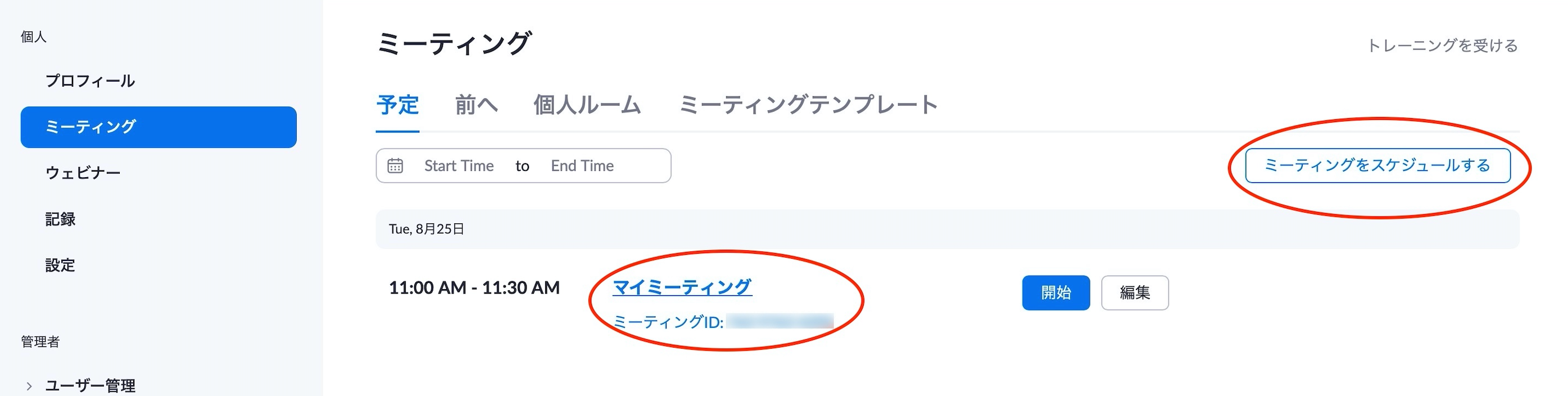 設定方法