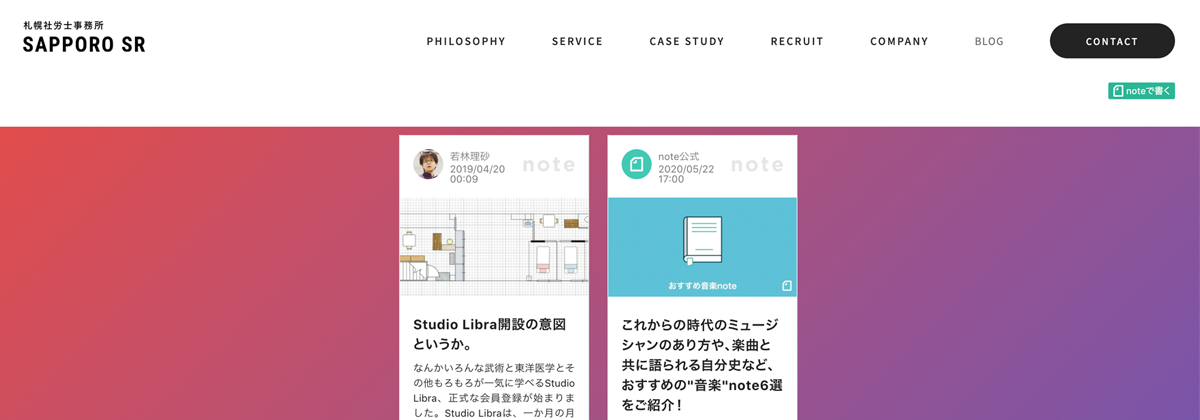 SYNCにnoteが新たに登場！SNSや検索結果に強いサイトマーケティング