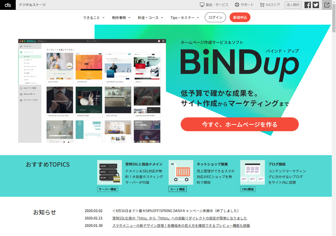 BiNDupのサービスサイト