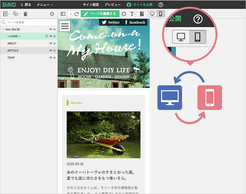 レスポンシブWebの切り替え