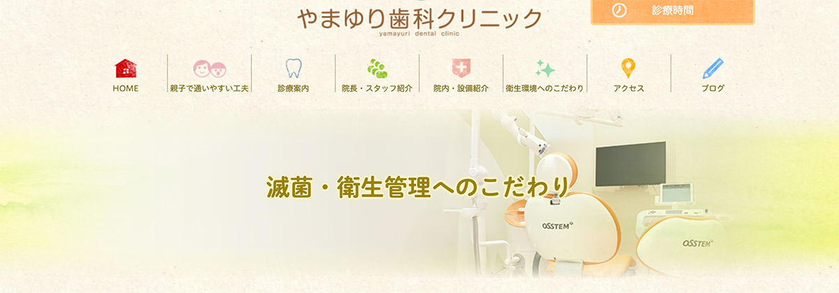 コロナ禍で求められる安心・信頼が伝わる医療系ホームページ作り方