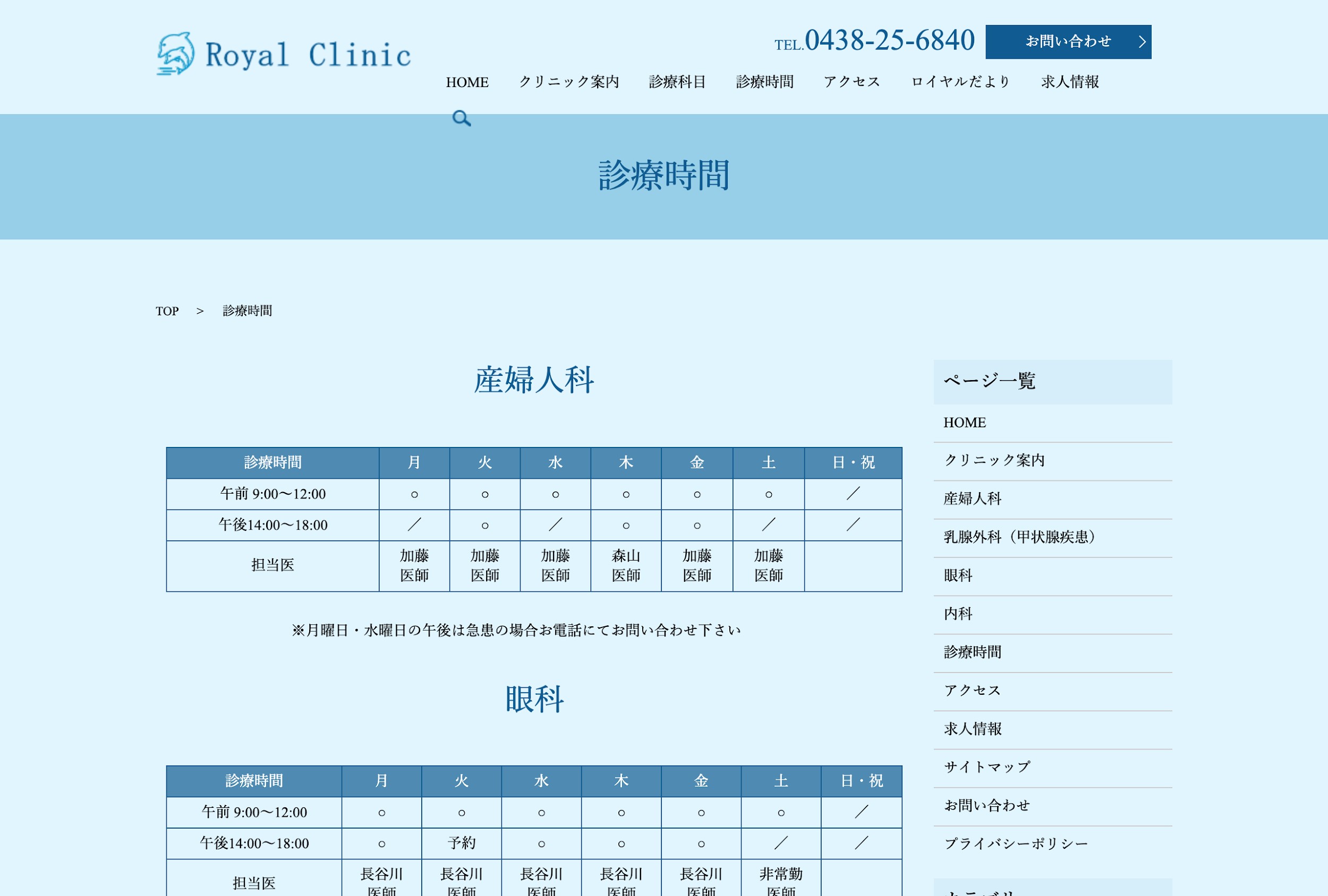 Royal Clinicのホームページ