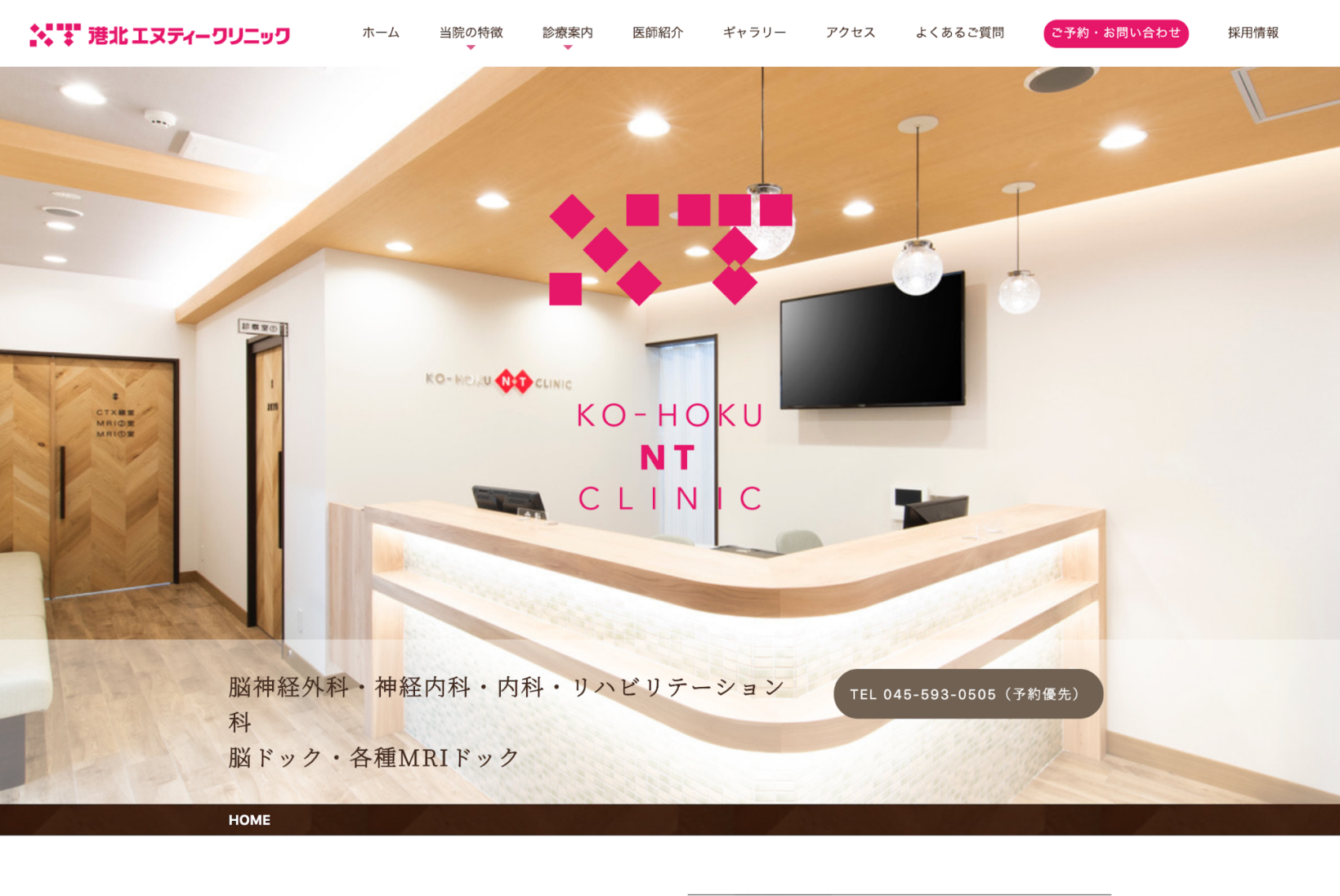 オンライン診療や独自のサービスで差別化する医療機関ホームページのコツ