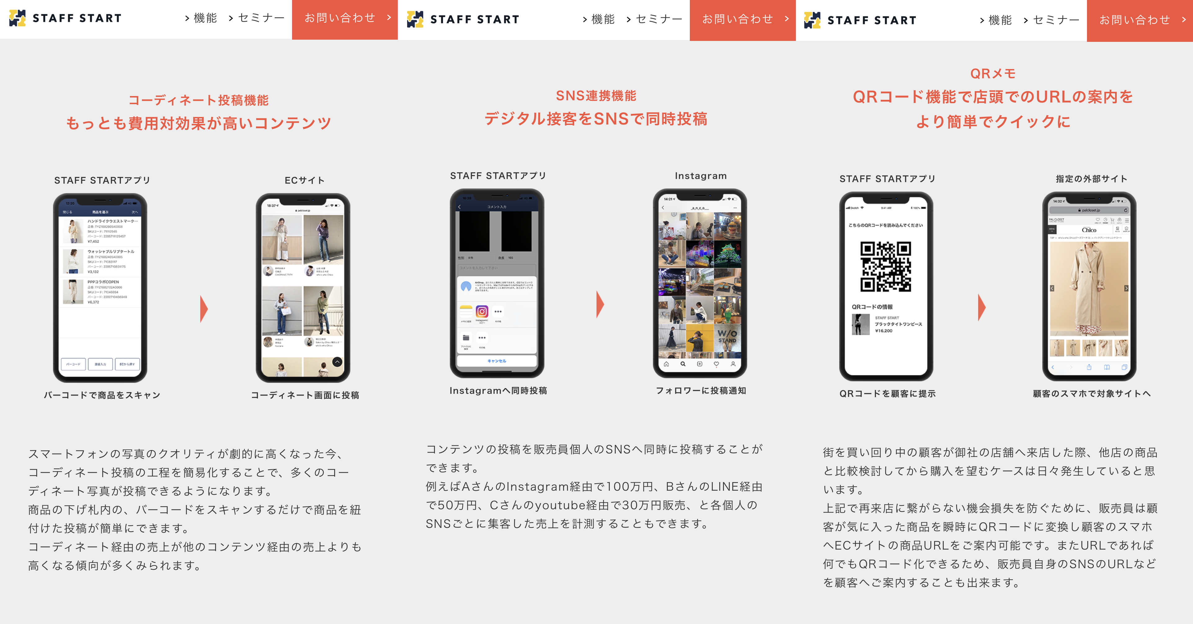 STAFF-STARTアプリ