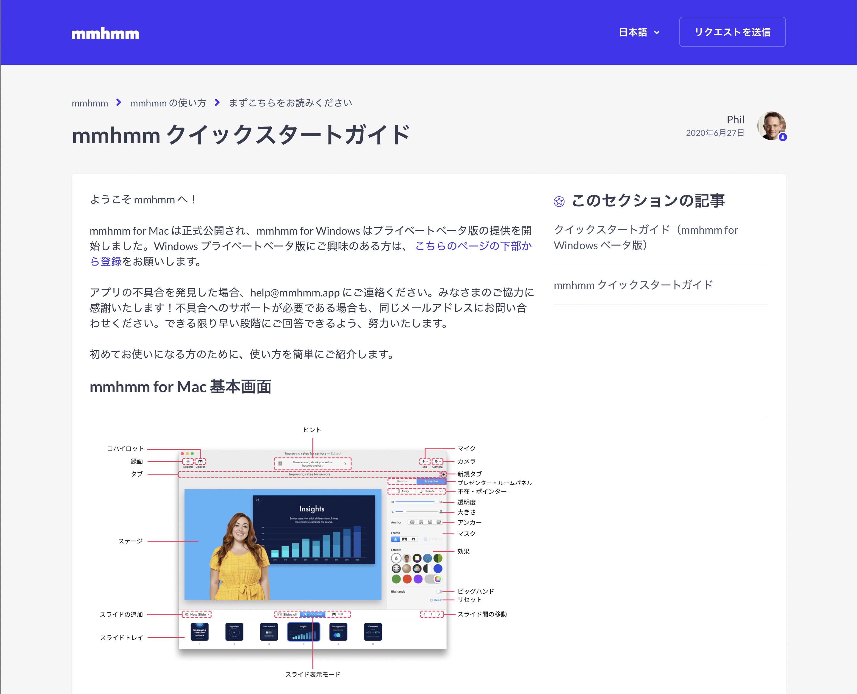 mmhmmのクイックスタートガイド
