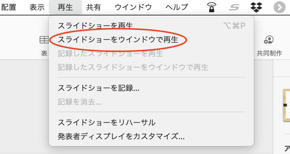 Keynoteの場合