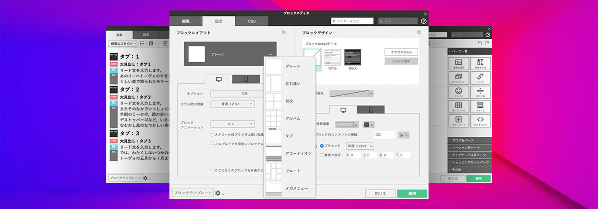 基本に立ち返ってブロックレイアウトのお話