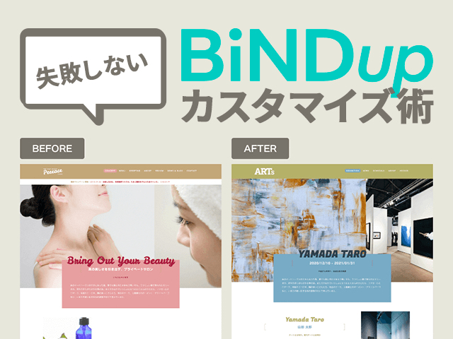 デザインテンプレートをカスタマイズするためのポイントを解説