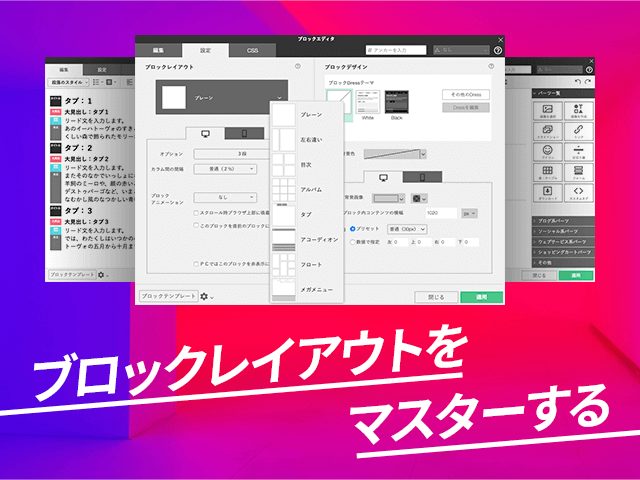 基本に立ち返ってブロックレイアウトのお話
