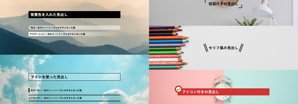 難易度別、見出しデザインアイディア 7選【保存版・サンプルデータ付】