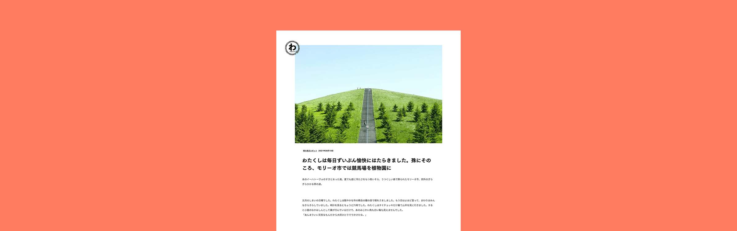 BiND Press｜記事ページの基本のカスタマイズ講座