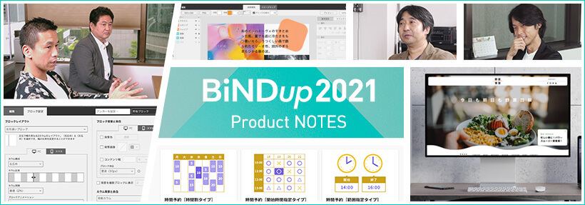 2021年、BiNDupが新たに見据える変革期のオンラインビジネス