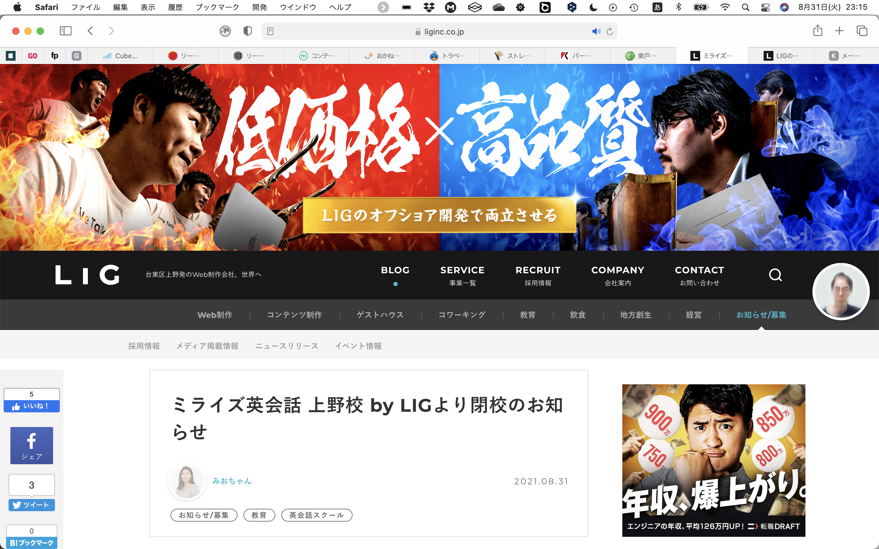 LIGのブログ