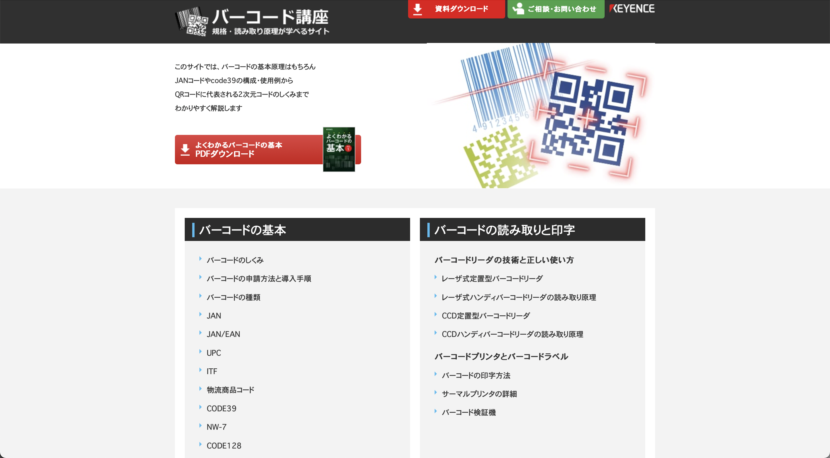 キーエンスのオウンドメディア