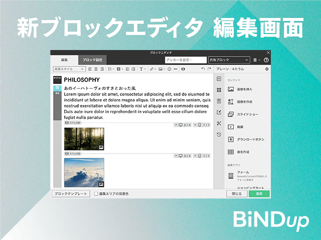 動画でわかる、ブロックエディタの改善点〈編集画面編〉
