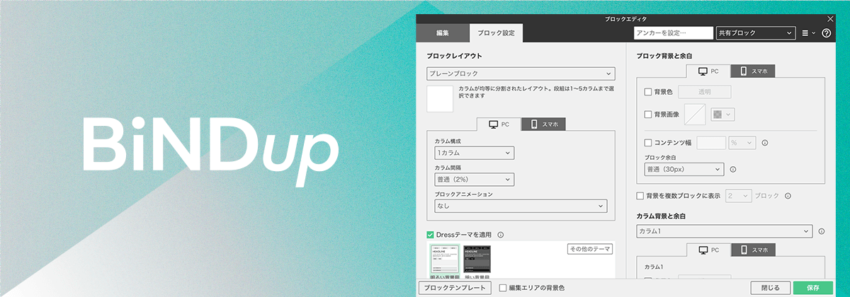 余白やカラム設定が便利に。動画で見るブロックエディタ〈設定画面編〉