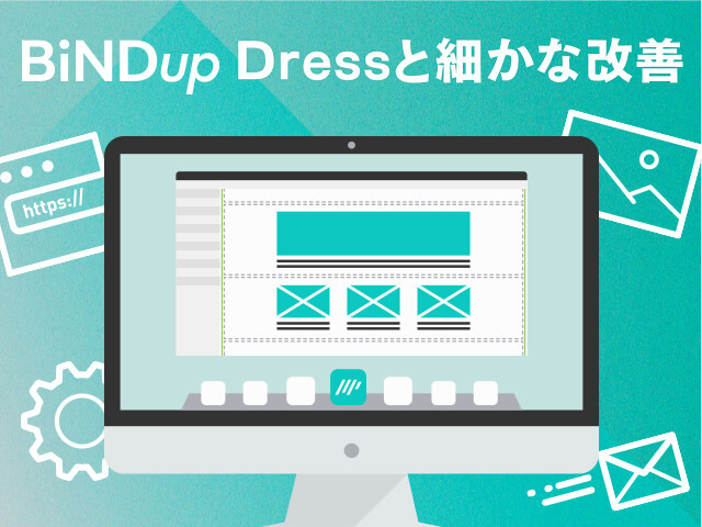 Dressの新たなプロパティと細かな改善点