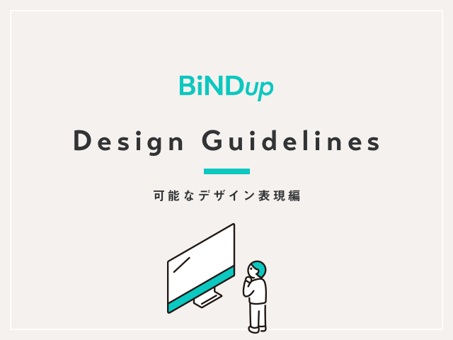 【保存版】BiNDupでできる、Webデザインの基本