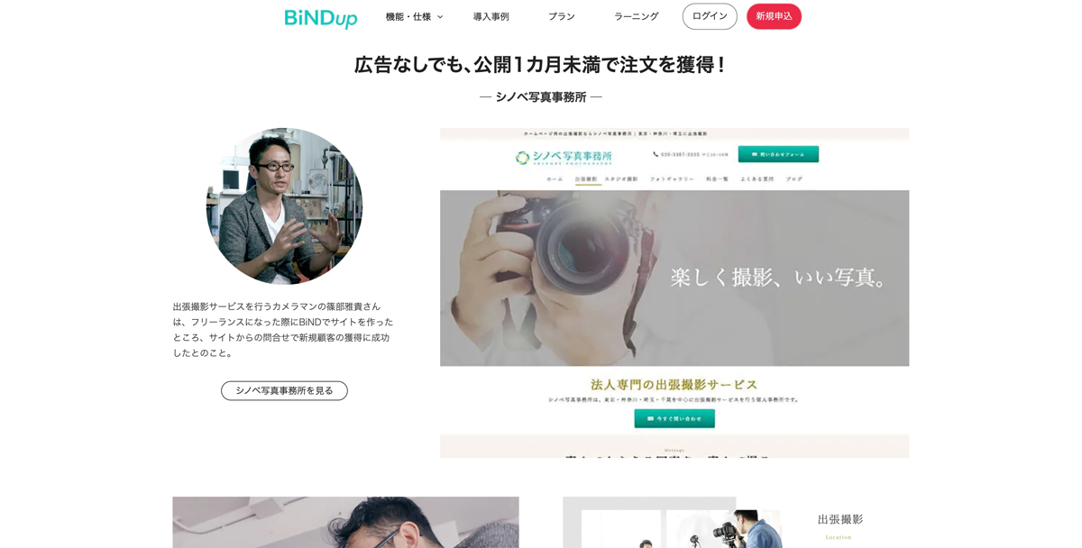 BiNDupの導入事例