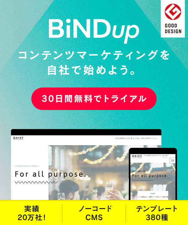 BiNDupを30日間無料でトライアル