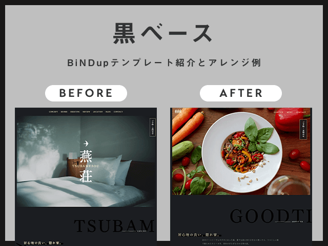 動画で解説｜黒ベースのWebデザインのテンプレート活用法【ダウンロード可能】
