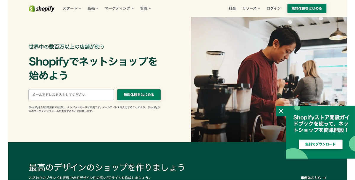 Shopifyの評判とは？代表的な4つのECサービスと徹底比較