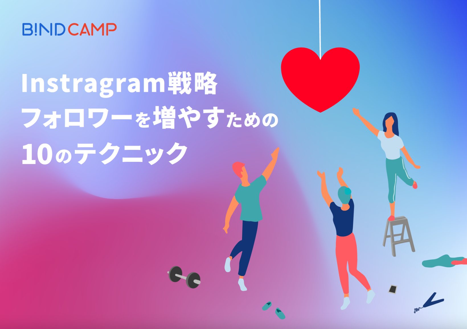 Instagram戦略｜フォロワーを増やすための10のテクニック