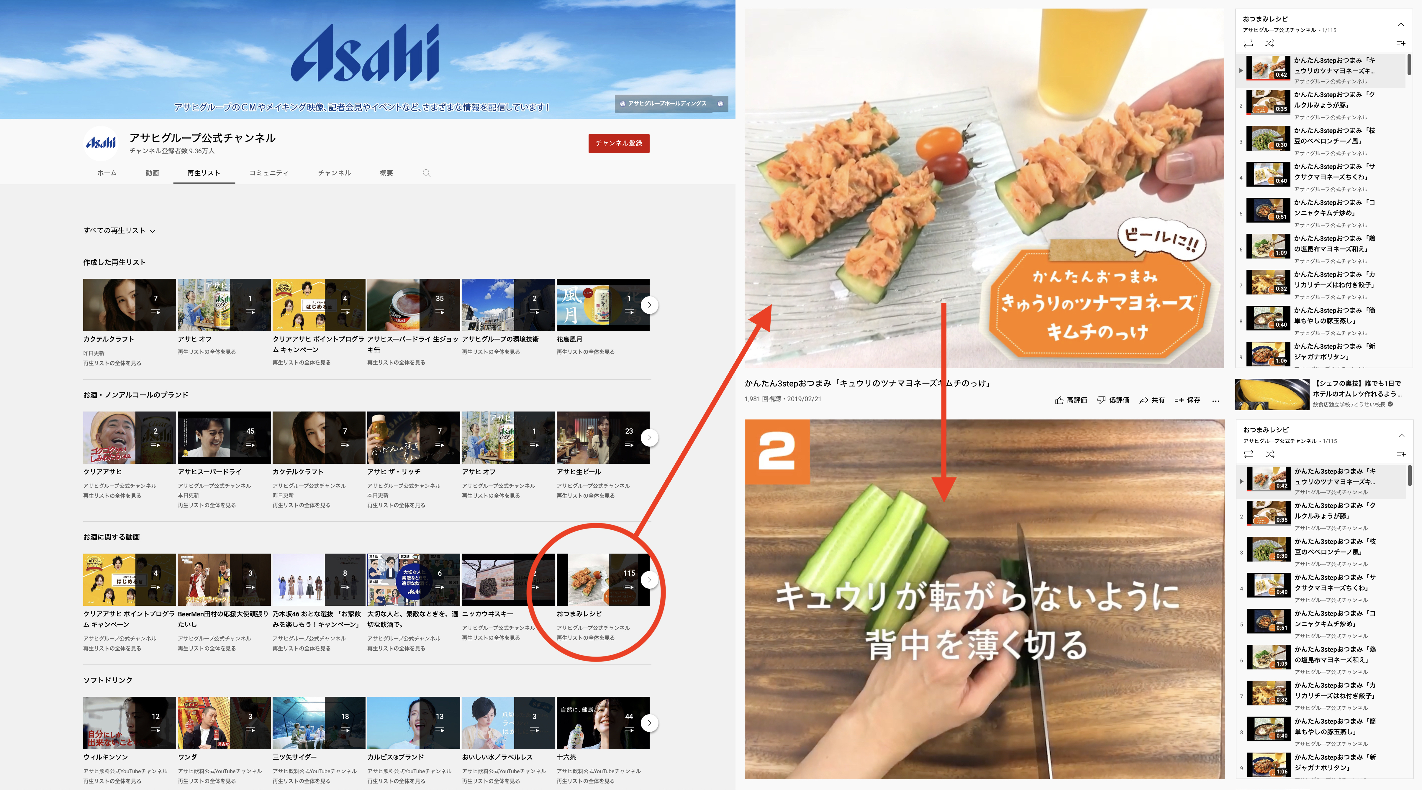 アサヒグループのYouTubeチャンネル