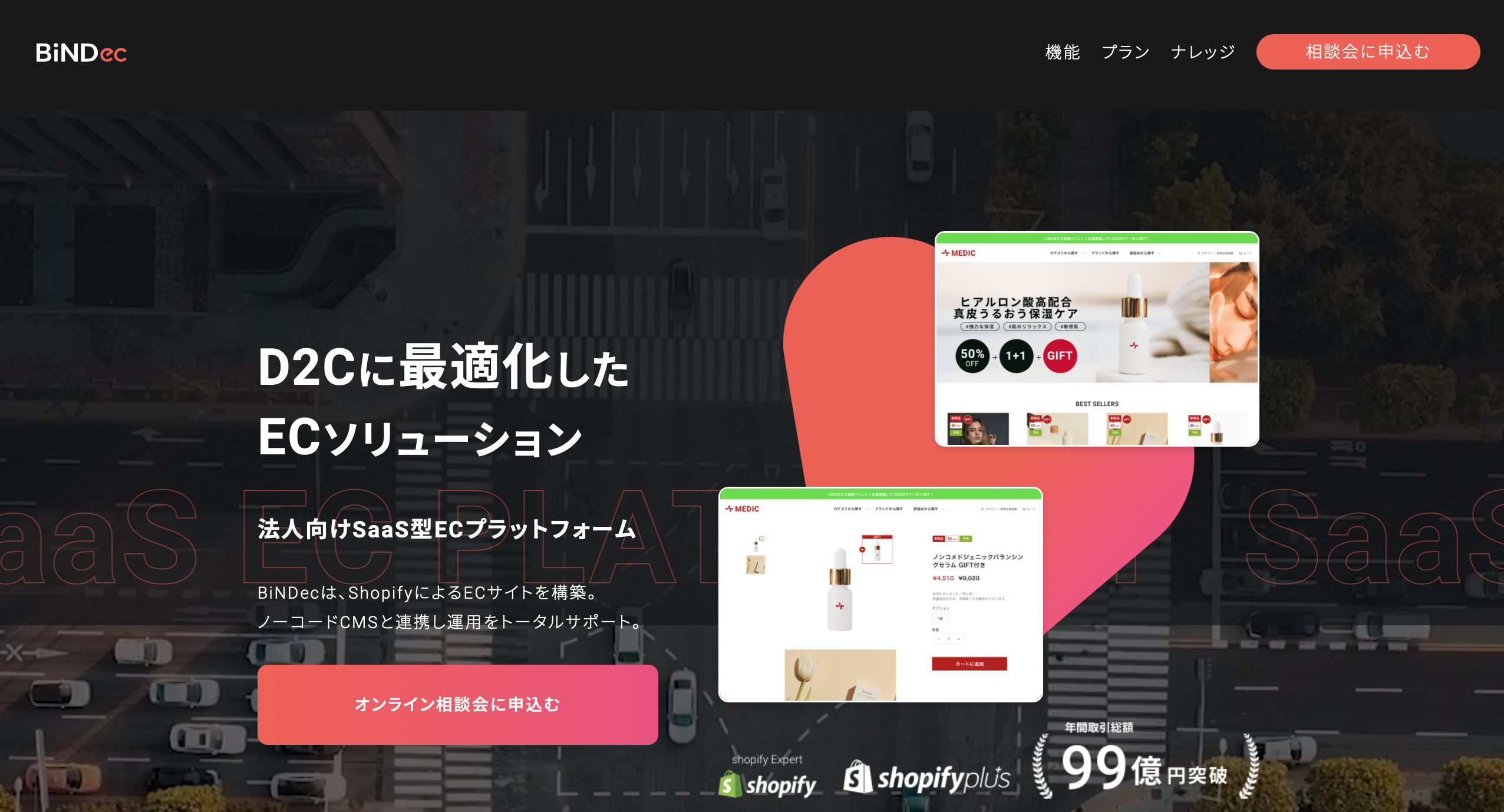 BiNDecサービスサイト
