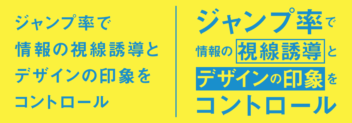 実例で学べる｜ジャンプ率の目安と読みやすいWebページの見せ方