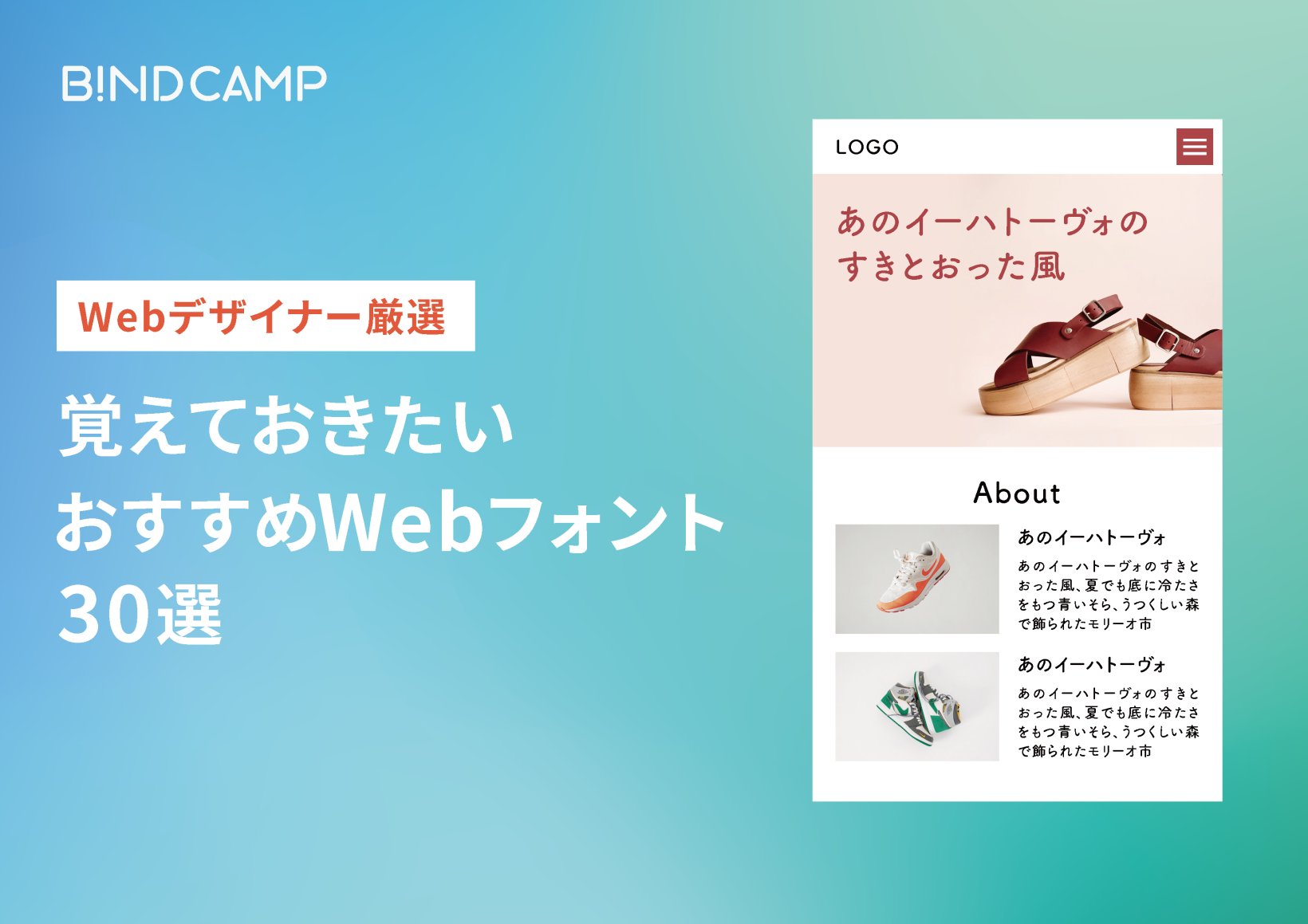 [デザイナー厳選] 覚えておきたい おすすめWebフォント30選