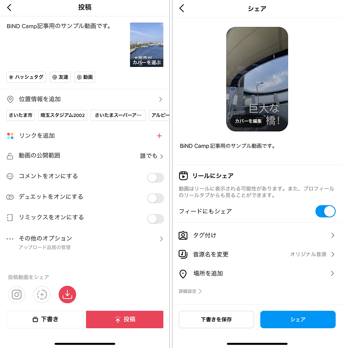 TikTokとInstagramのアップロード画面