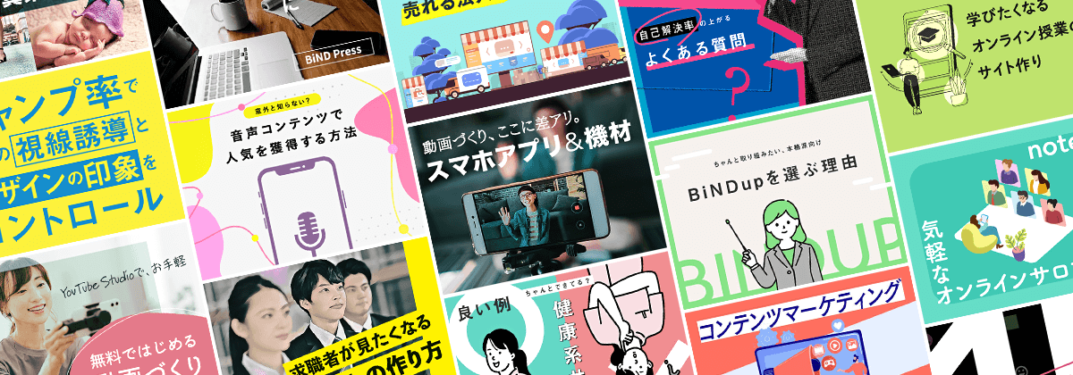 サムネイルの作り方でアクセスが変わる?脱・素人感のためのレイアウト術&おすすめツール