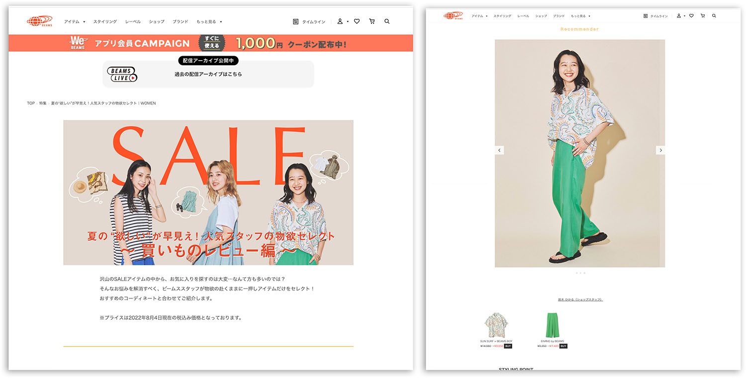 売れてるサイトやSNSに学ぶ、盛らない写真のスタイリング術