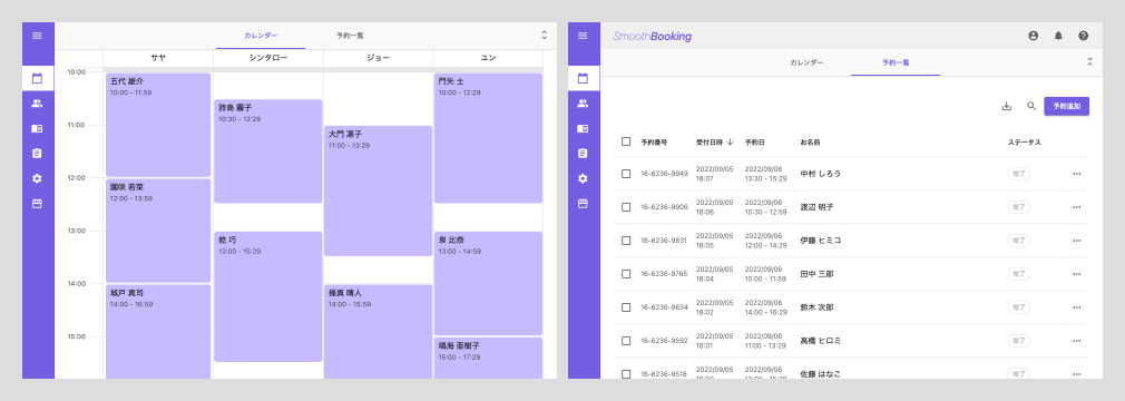 BiNDupの予約機能SmoothBooking