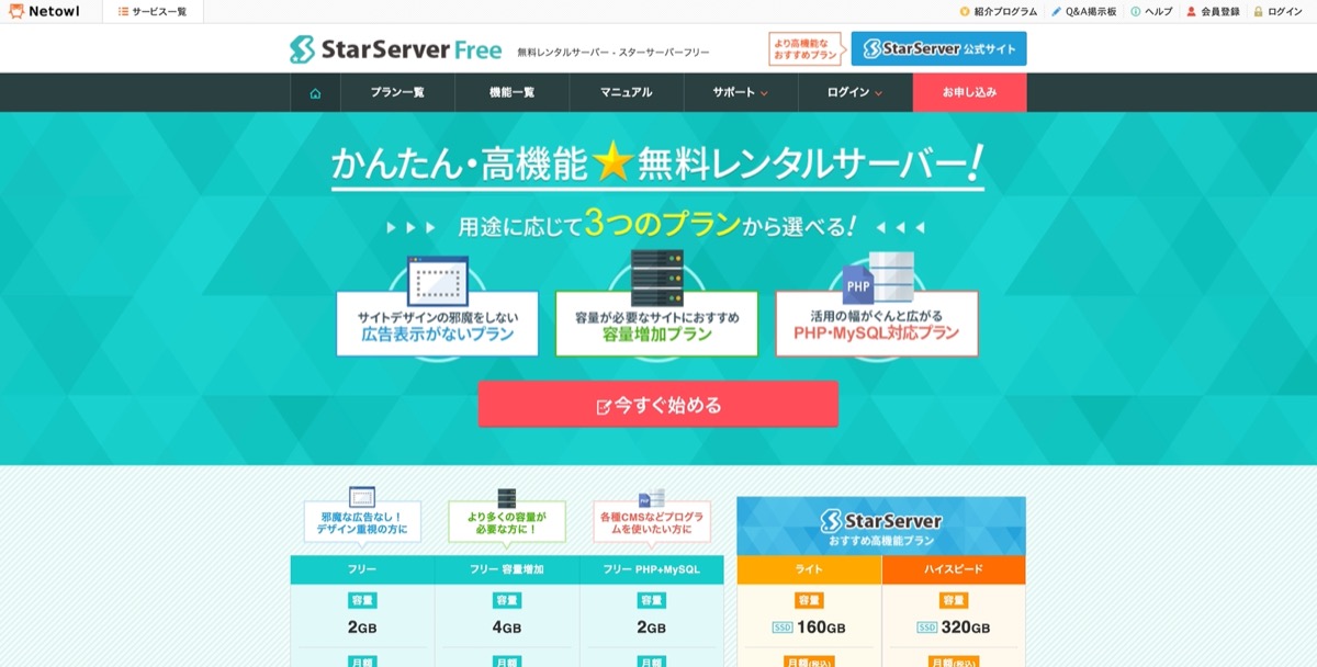 容量・広告・セキュリティもチェック！無料ホームページ・サーバーの選び方