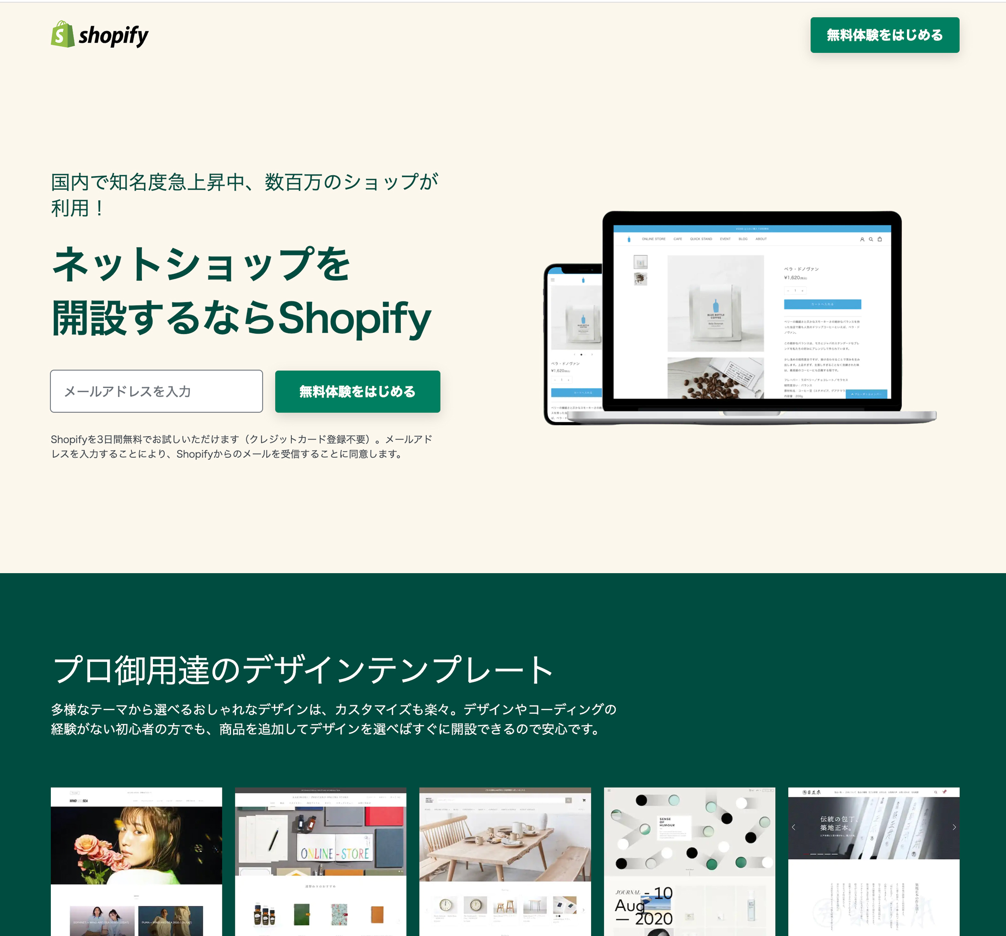Shopifyのトップページ