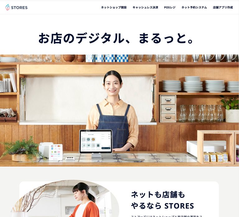 STORESトップページ