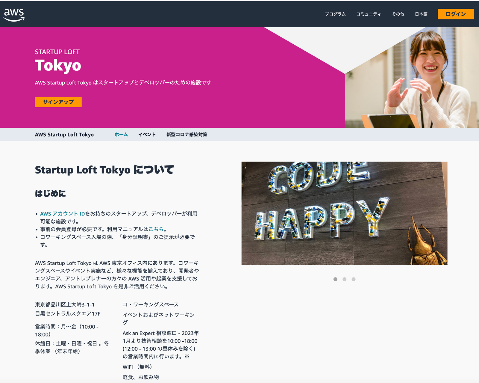 AWS Startup Loft Tokyo