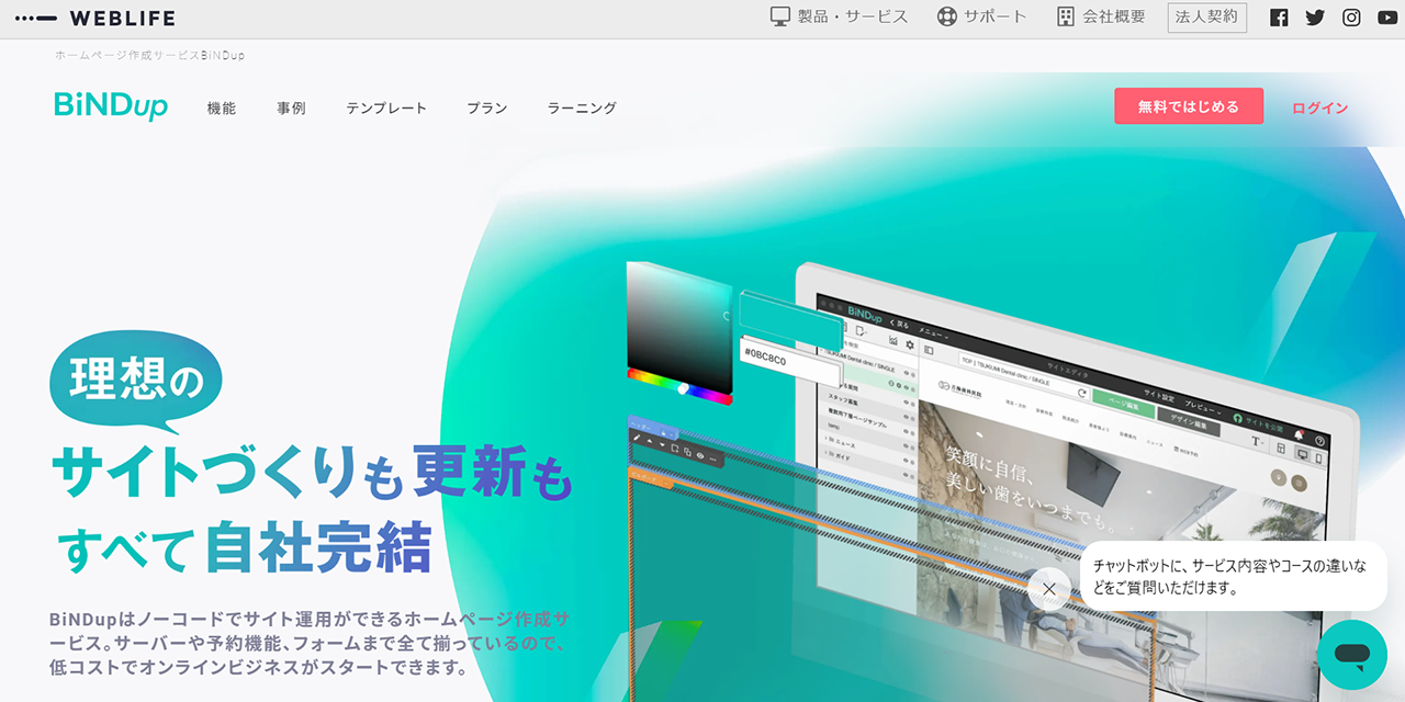 ホームページ作成サービスのイメージ