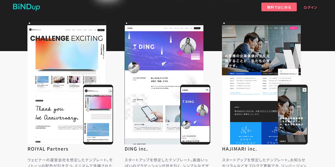BiNDupのテンプレートはあらかじめPC・スマホ両方の表示に最適化しているのでCSSを調整する必要はない