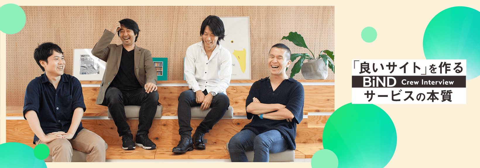 新BiNDへの序章｜時代を捉えビジネスを加速させるWebサービスの挑戦