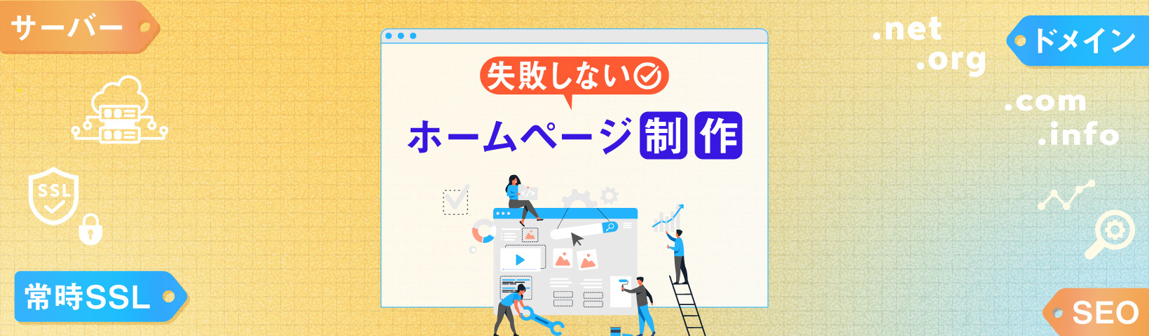 ホームページを公開するならまずは準備！構築前に用意したいもの一覧