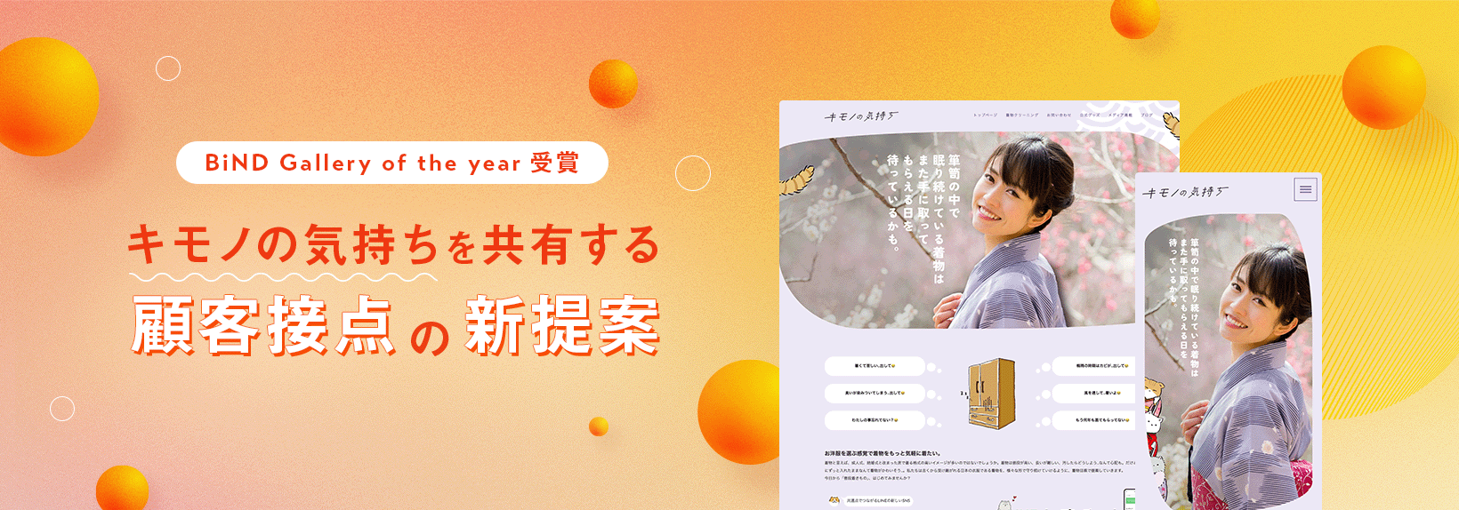 共感で顧客を育む、着物のオンラインコミュニティの目指し方【BiNDup受賞者インタビュー】