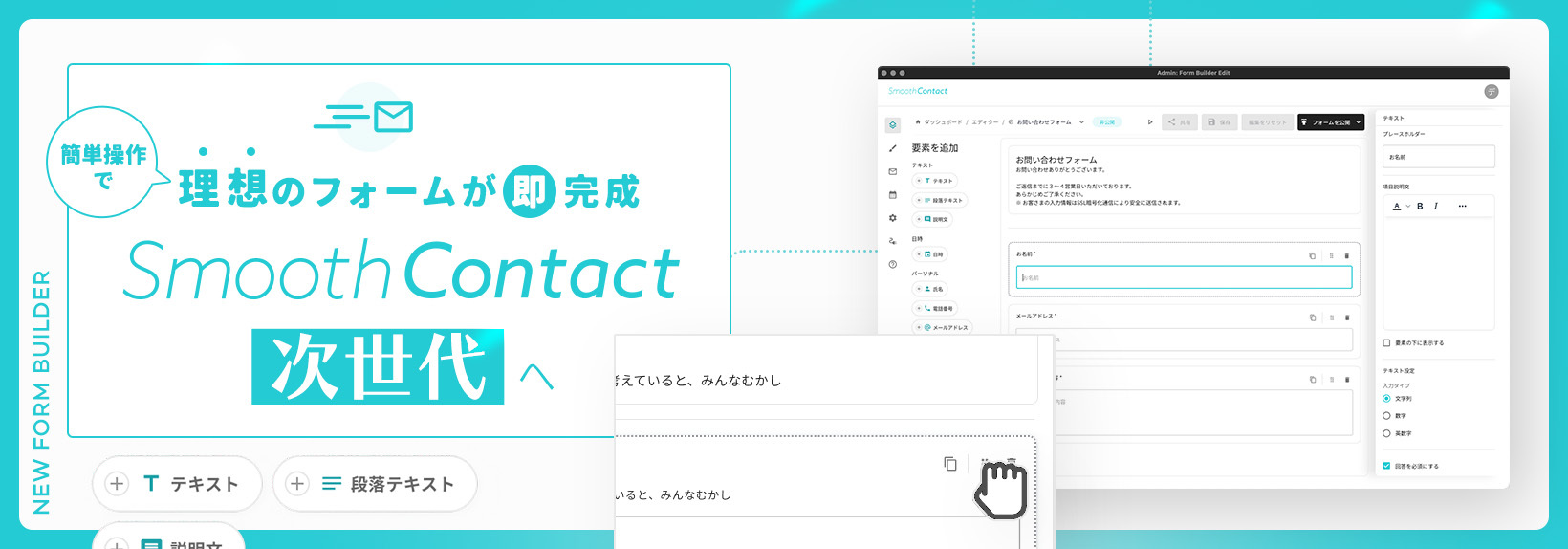 ノーコードで作れるWebフォーム SmoothContact｜新機能とリニューアルへの想いをUIデザイナーが解説